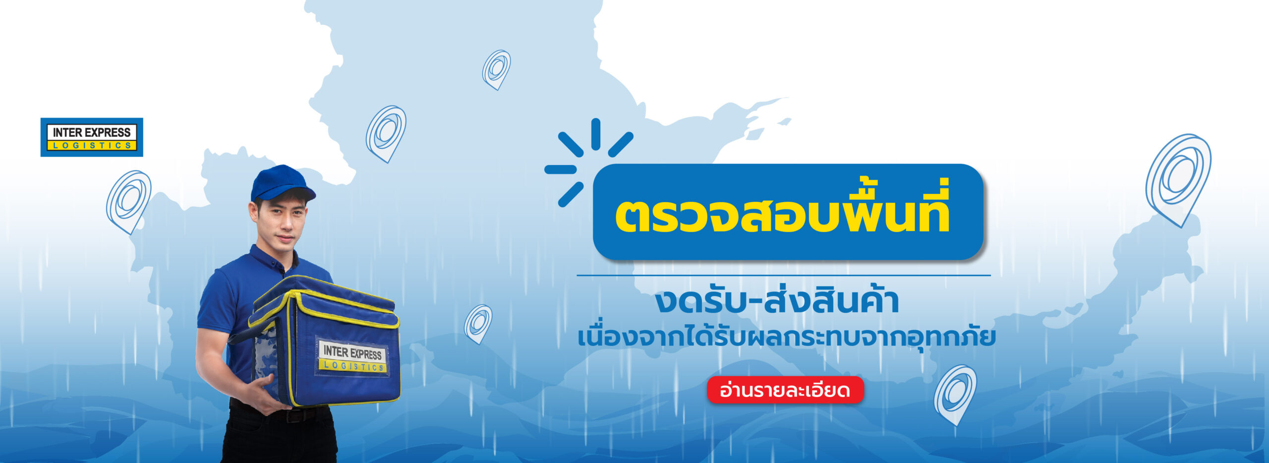 พื้นที่งดรับสินค้า พื้นที่งดรับสินค้า