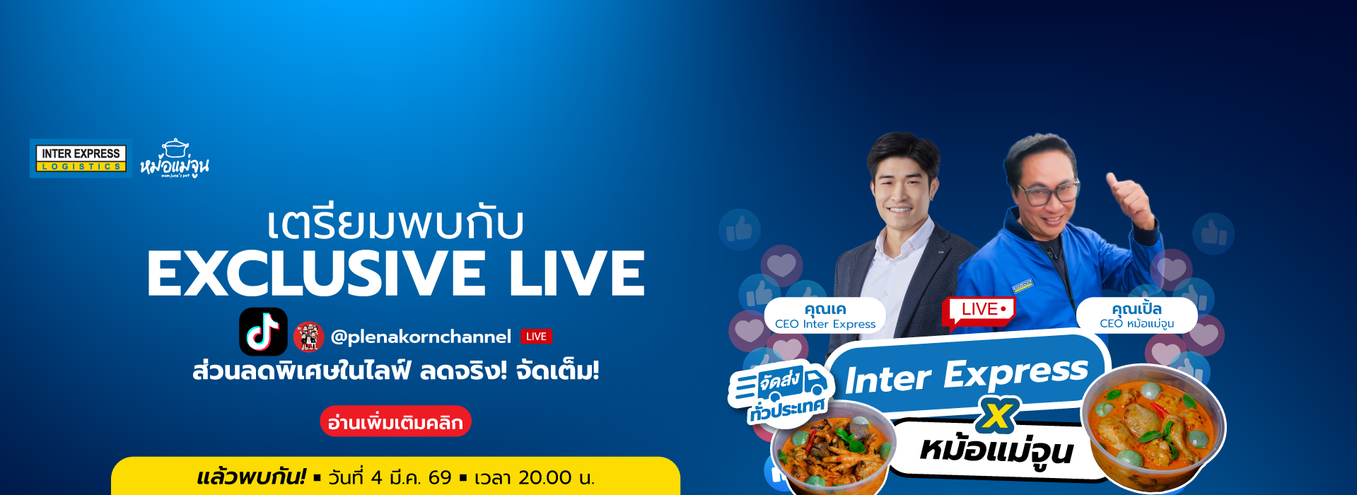 หม้อแม่จูน หม้อแม่จูน