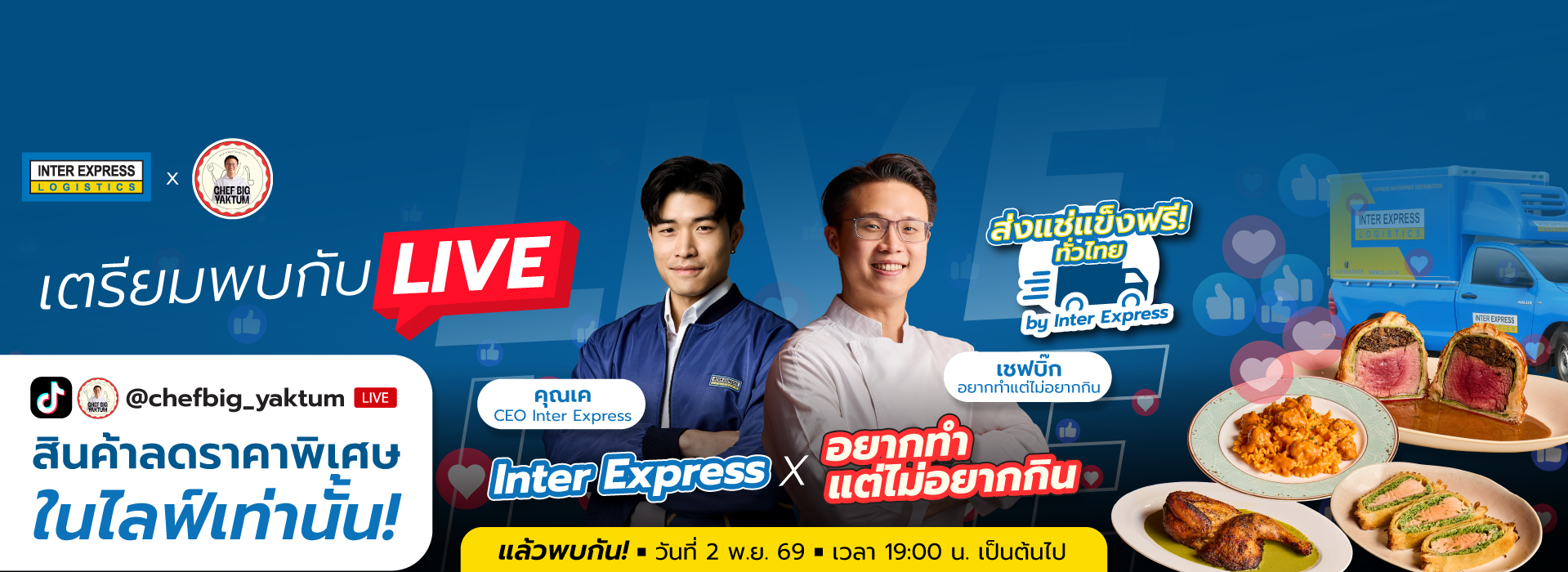 Inter Express X เชฟบิ๊ก Inter Express X เชฟบิ๊ก