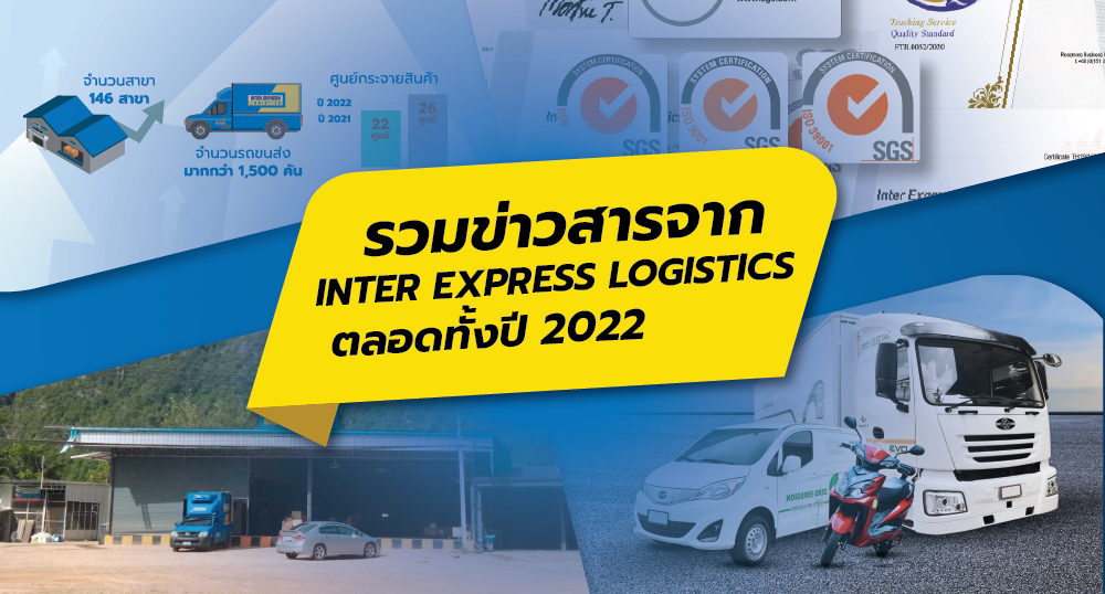 Includes news from INTER EXPRESS LOGISTICS throughout the year 2022 - Inter Express  Logistics