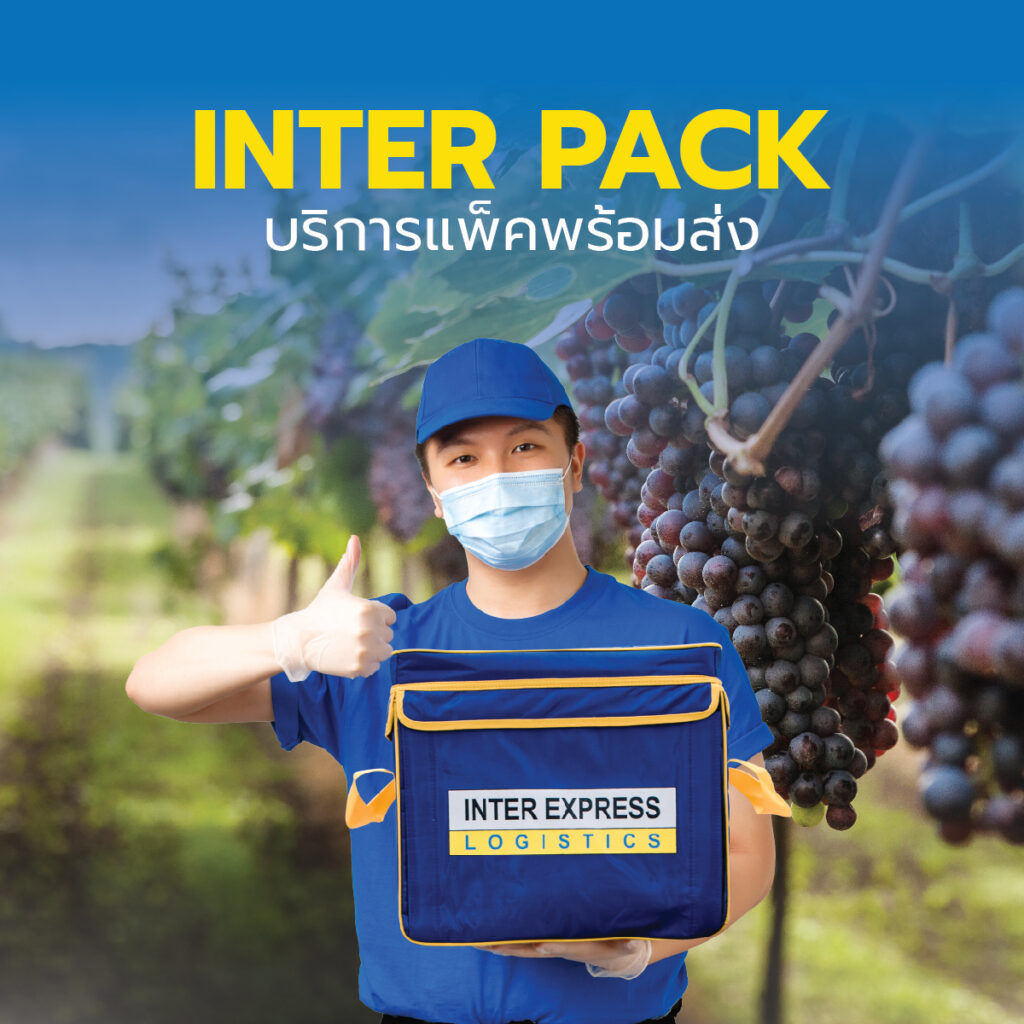 ส่งผลไม้  Inter Pack บริการแพ็คพร้อมส่ง