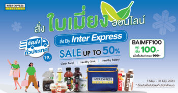 IEL-X-BAIMIANG-ครั้งที่-3-