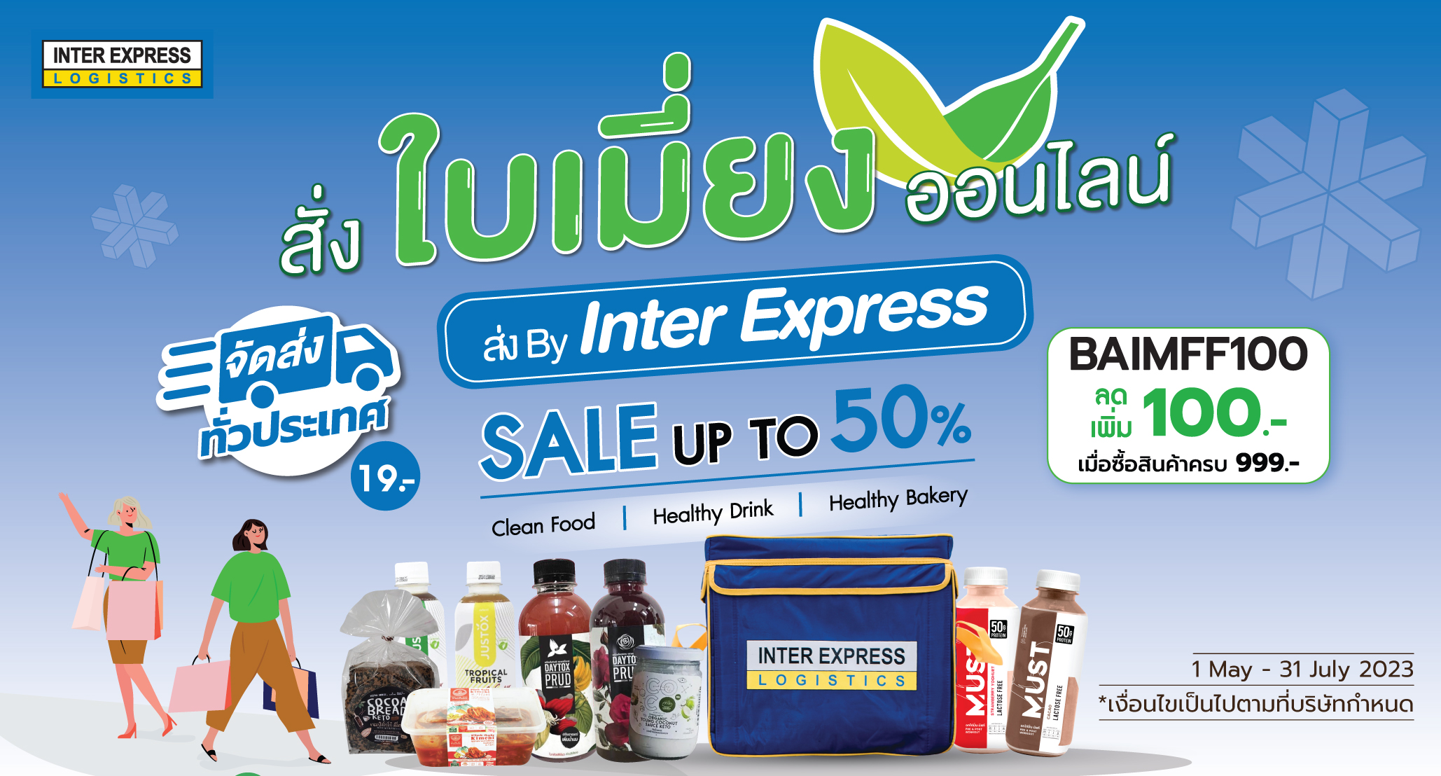 IEL-X-BAIMIANG-ครั้งที่-3-
