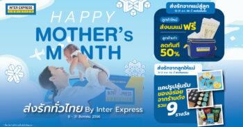 HAPPY MOTHER's MONTH ส่งรักทั่วไทย By Inter Express