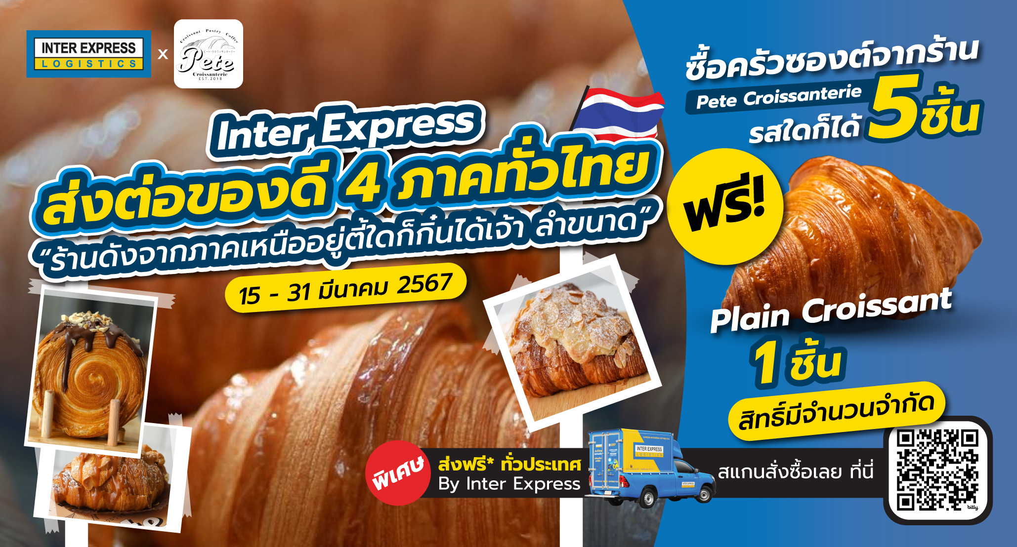 “Inter Express ส่งต่อของดี 4 ภาคทั่วไทย”