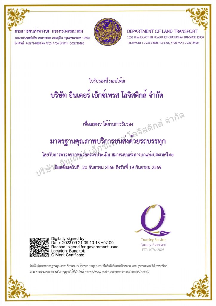 Q-Mark certificate