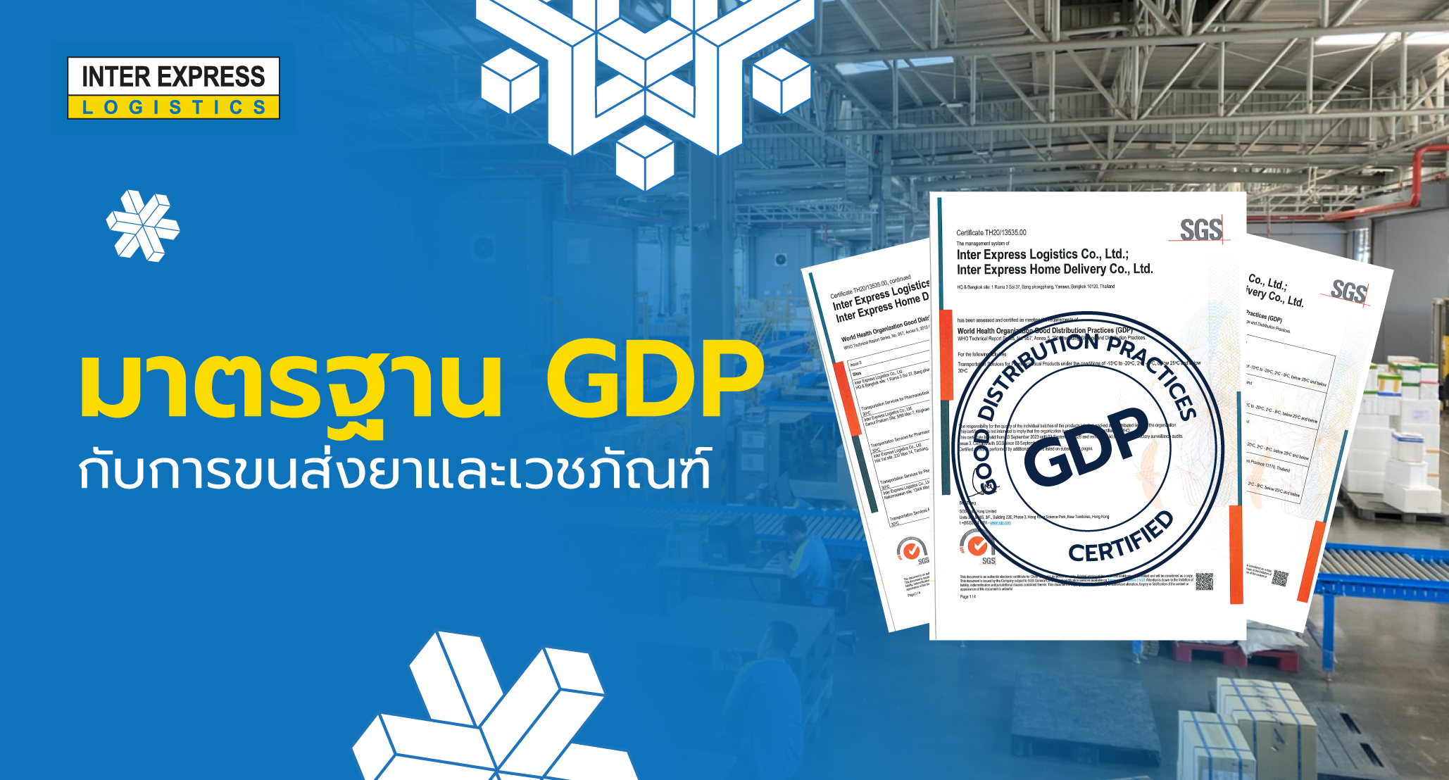 มาตรฐาน GDP กับการขนส่งยาและเวชภัณฑ์