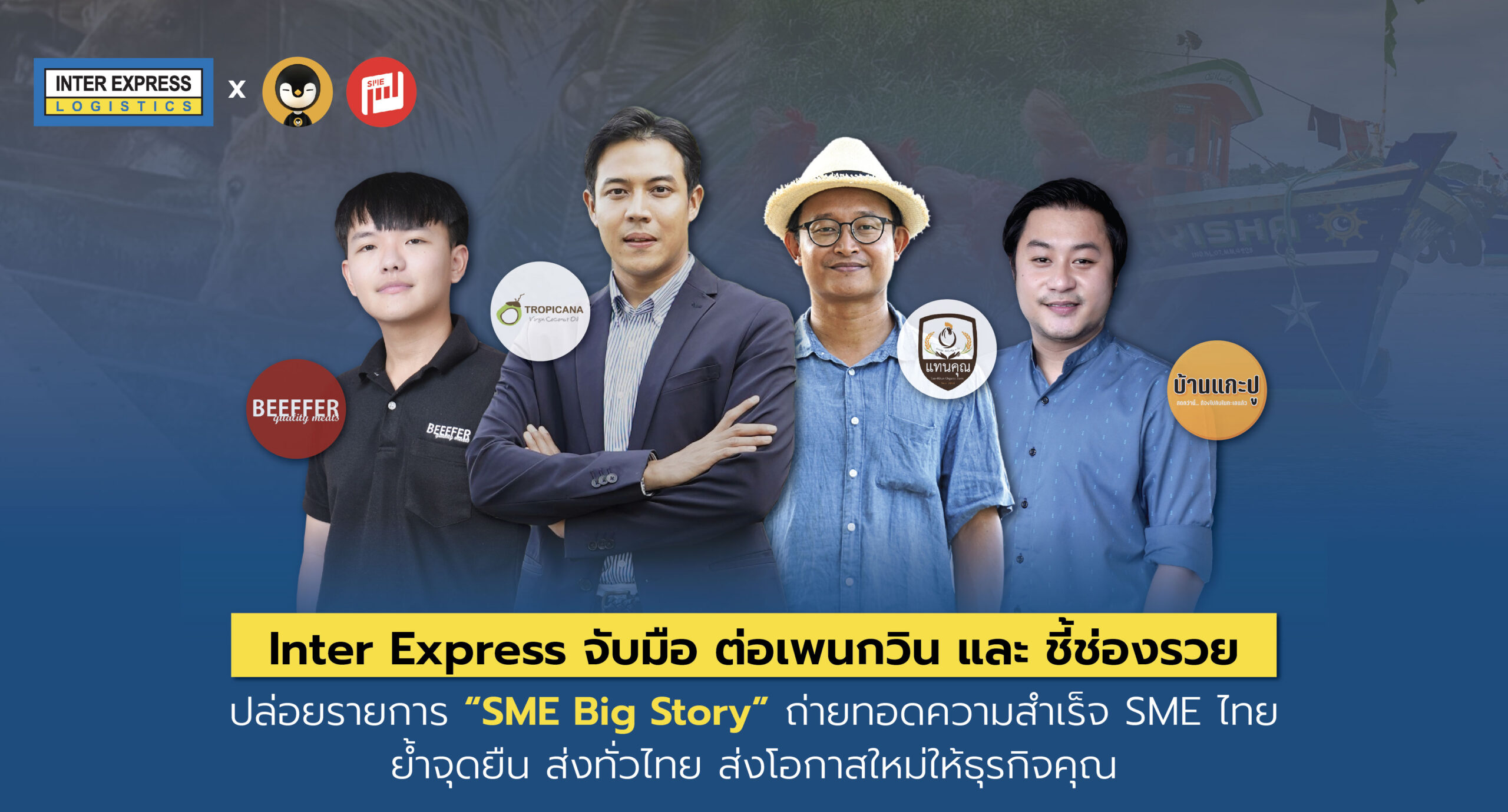 SME Big Story, ต่อเพนกวิน, ชี้ช่องรวย