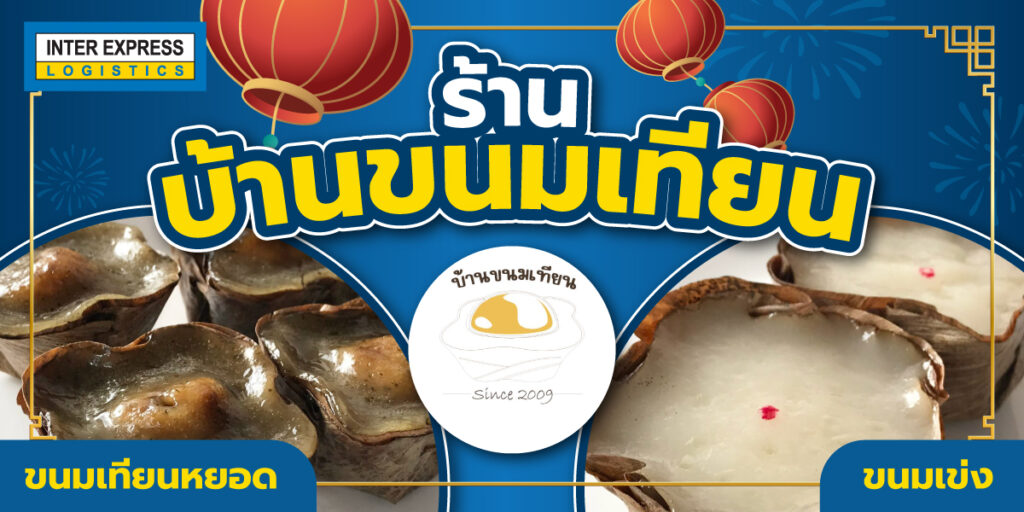 ร้านบ้านขนมเทียน ตรุษจีน2568 , ขายขนมเข่ง, ขายขนมเทียน, ร้านขนมเข่ง ขนมเทียน, ขนมเทียนราคาประหยัด, ขนมเทียนอร่อย