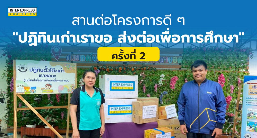 ปฏิทินเก่าเราขอ บริจาคปฏิทิน