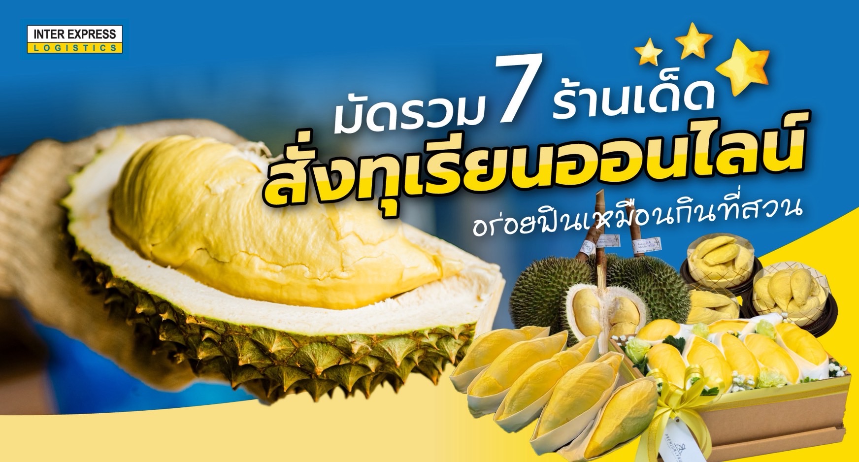 สั่งทุเรียนออนไลน์