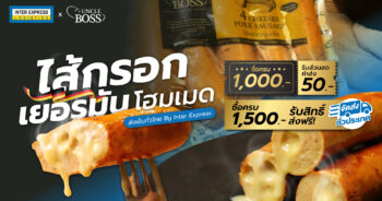 Uncle Boss ไส้กรอกเยอรมัน