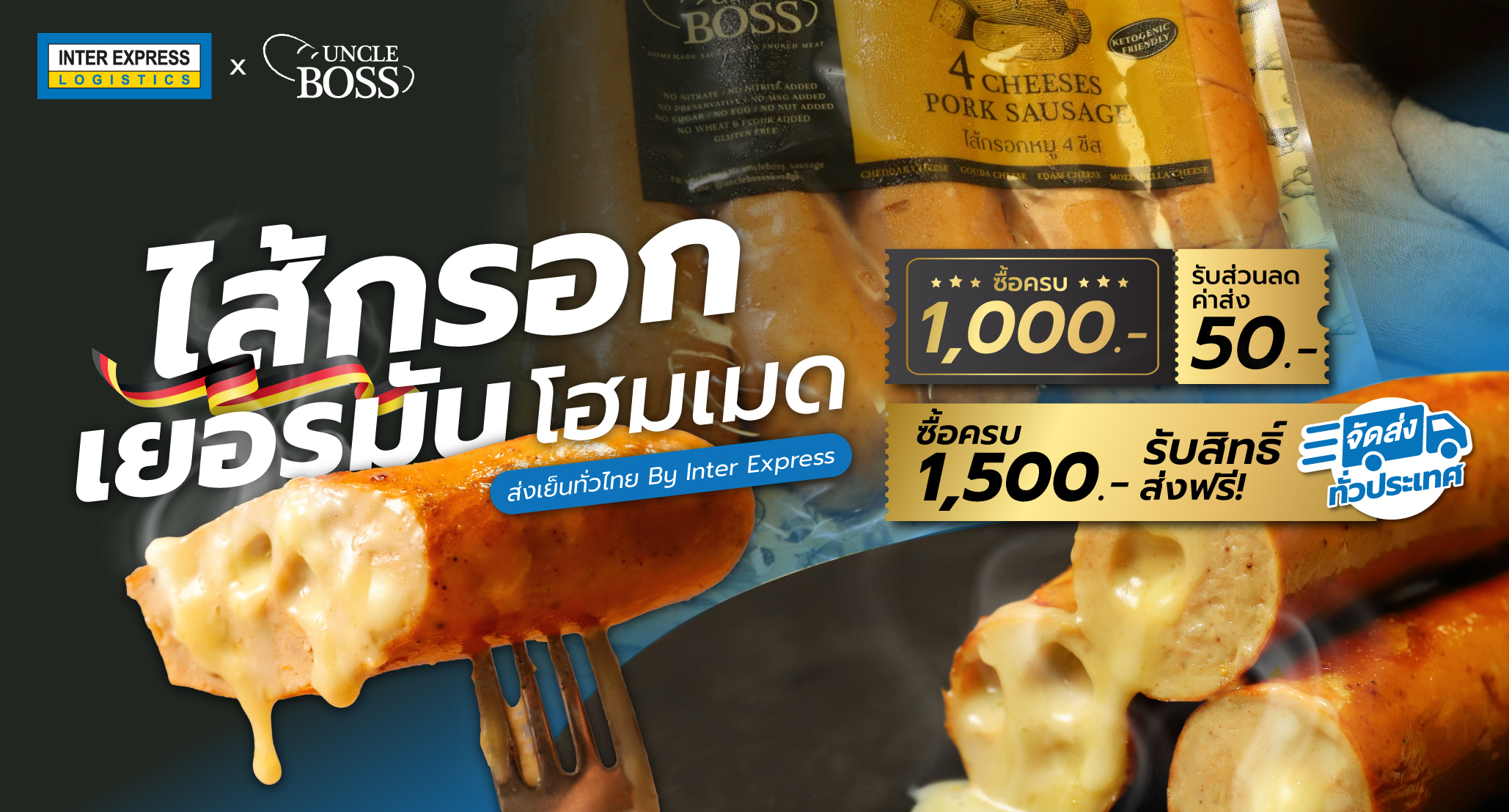 Feature image Uncle Boss ไส้กรอกเยอรมัน