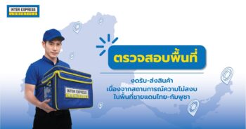 พื้นที่งดรับ ไทย-กัมพูชา