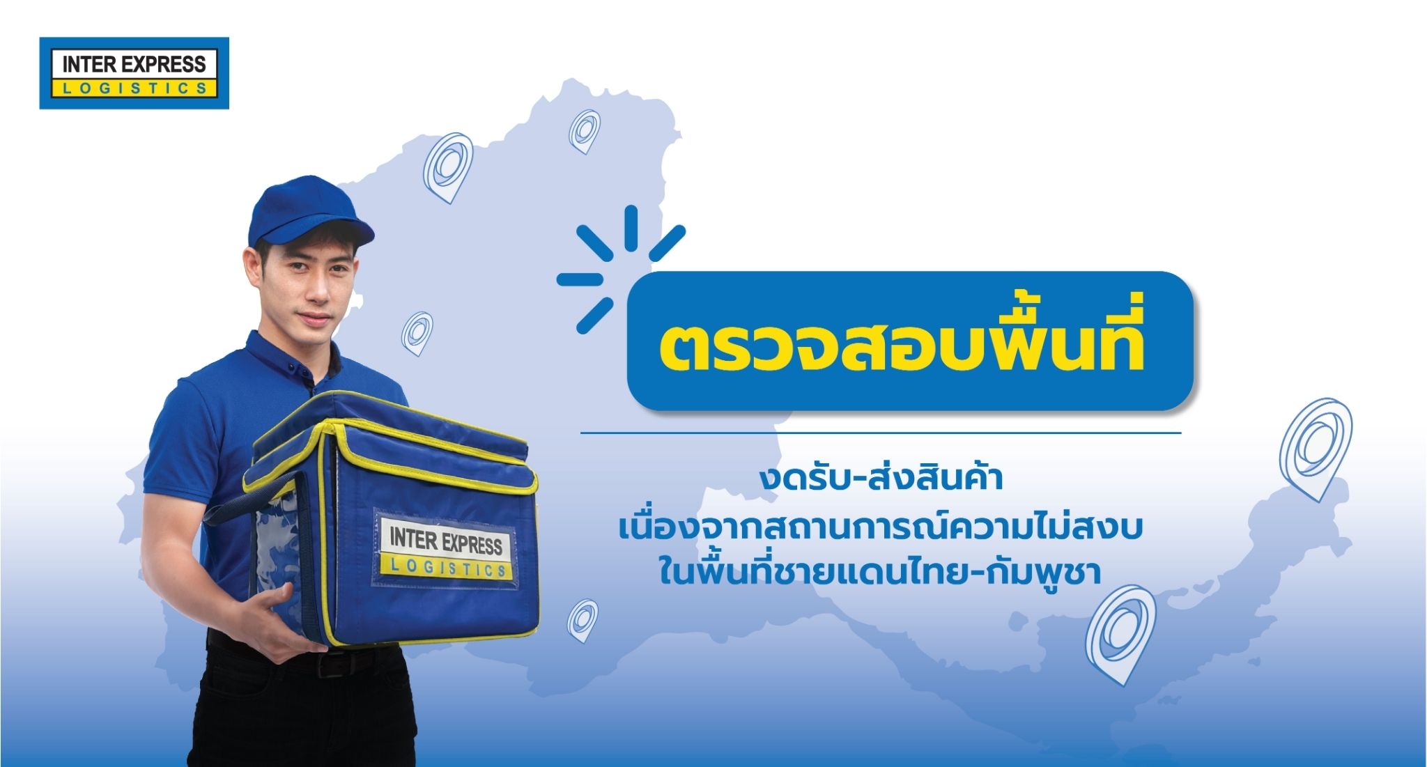 พื้นที่งดรับ ไทย-กัมพูชา