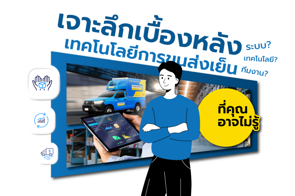 เทคโนโลยีการ ขนส่งเย็น