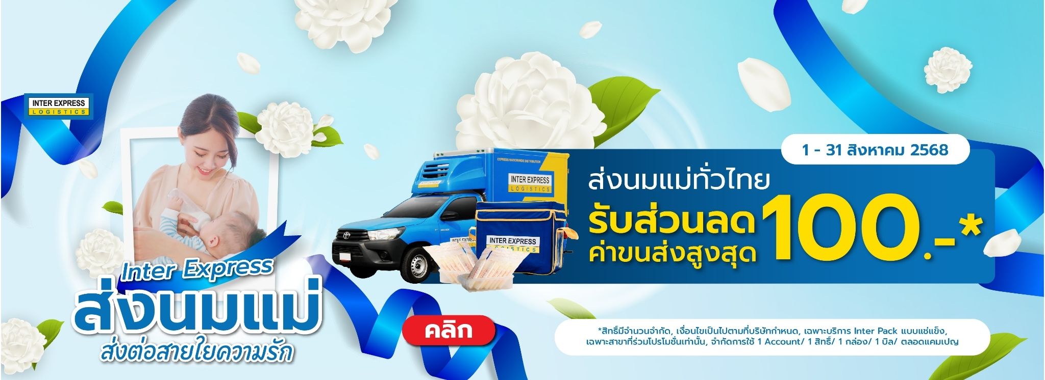 ใบเมี่ยง Inter express