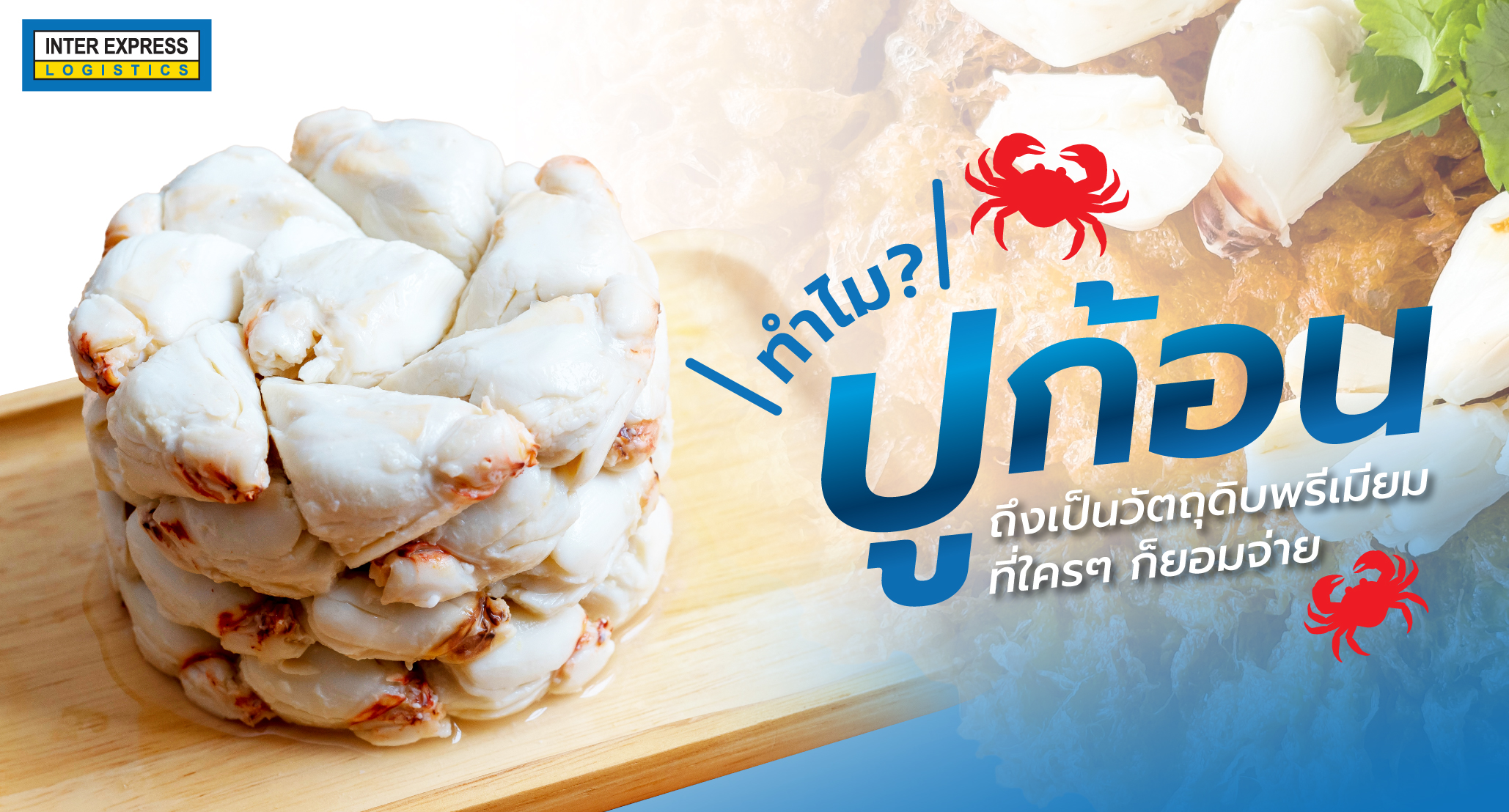 Crab Lump Meat