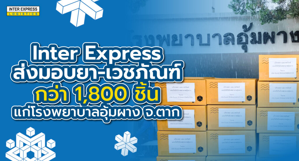 ส่งมอบยาแก่รพ.