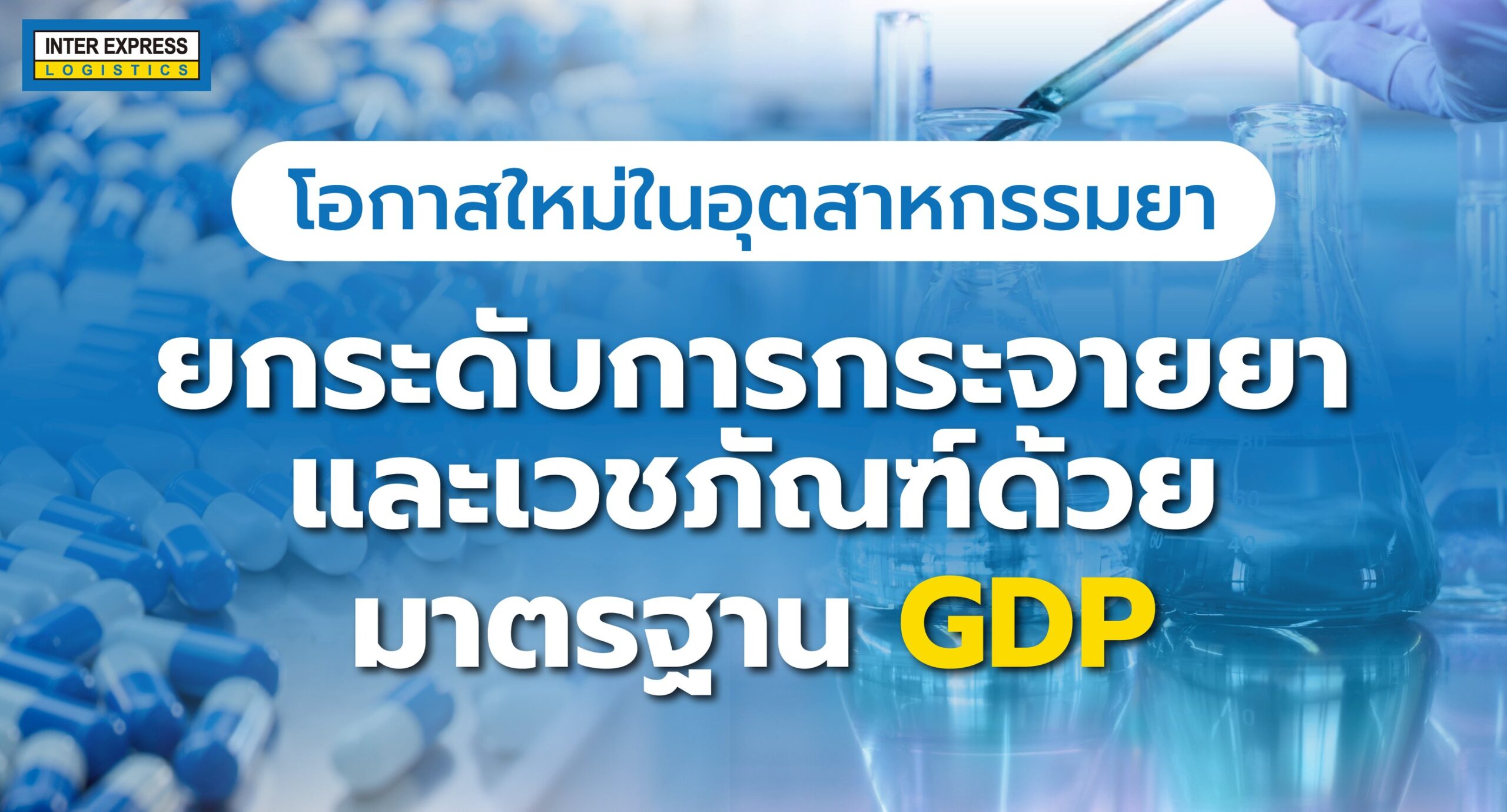 เวชภัณฑ์