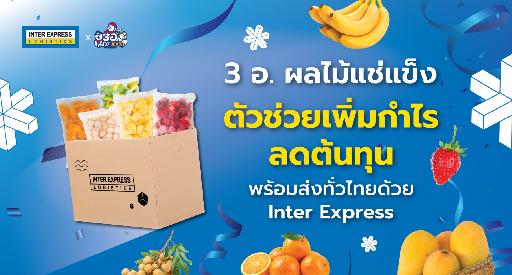 Feature image ผลไม้แช่แข็ง, frozen fruit