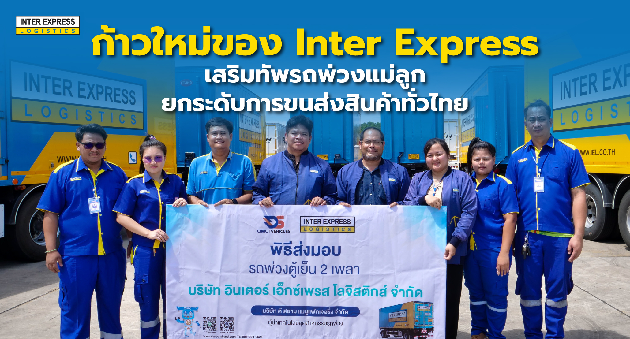Feature image รถ inter express