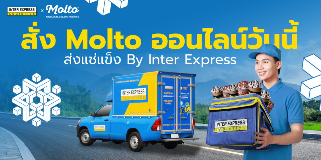สั่ง Molto ส่งแช่แข็ง by Inter Express