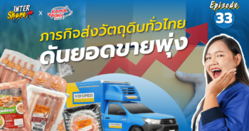 ส่งวัตถุดิบแช่เย็น