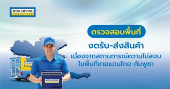 พื้นที่งดรับสินค้าไทย-กัมพูชา