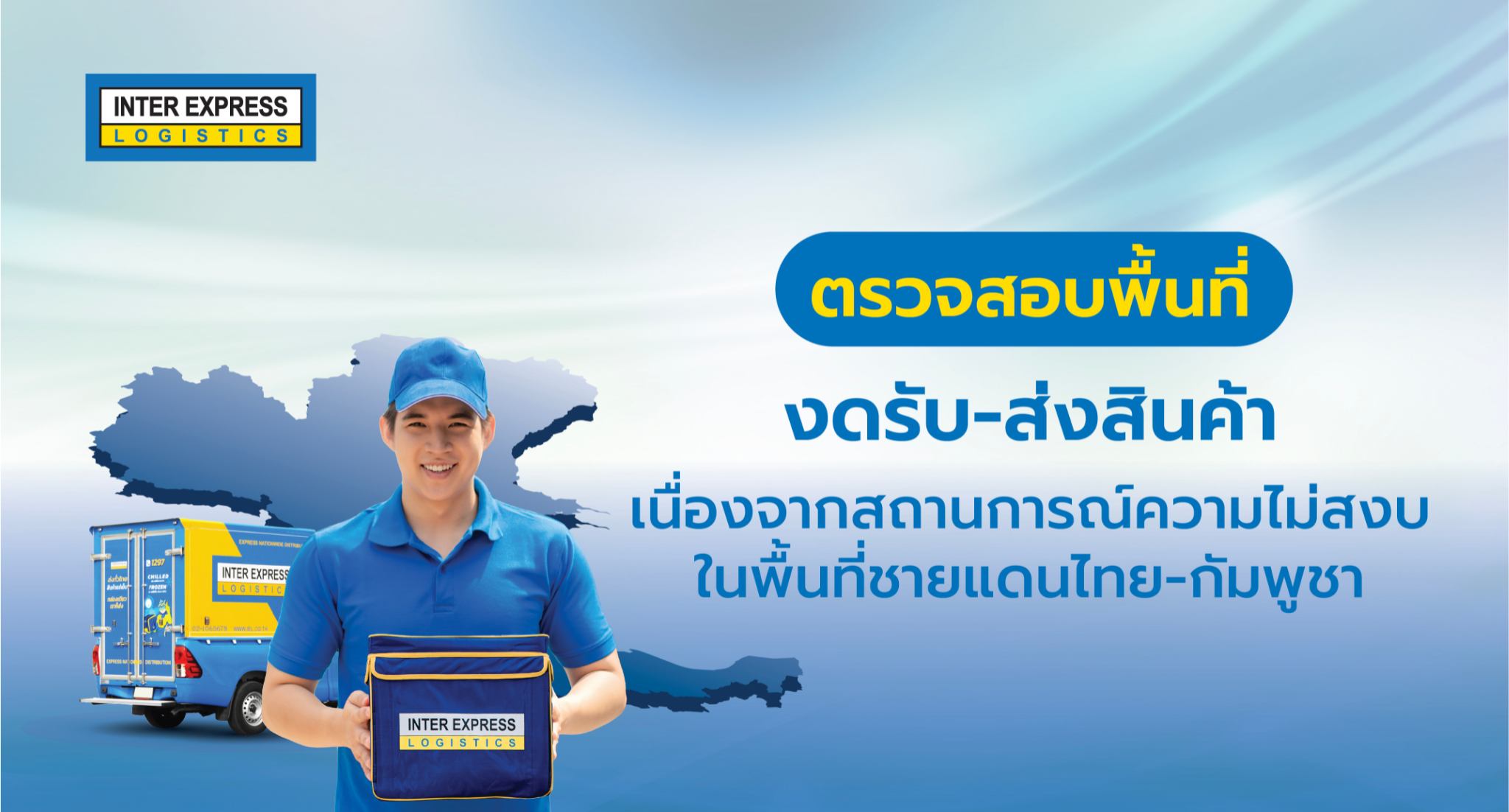 พื้นที่งดรับสินค้าไทย-กัมพูชา