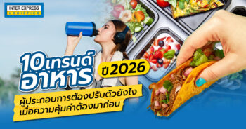 เทรนด์อาหาร 2026