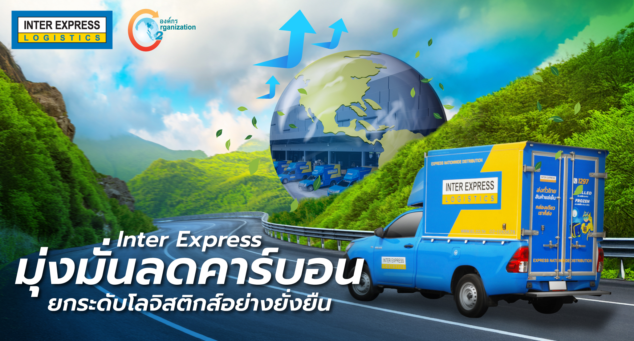 Inter Express ลดคาร์บอน