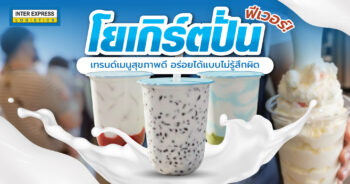 โยเกิร์ตปั่น Yogurt Smoothie