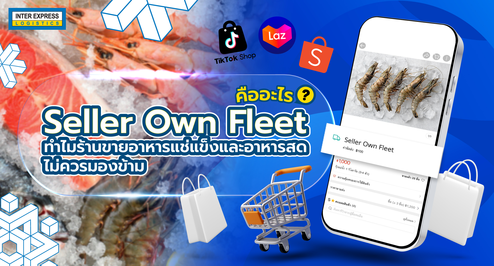 Seller Own Fleet คืออะไร