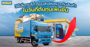 Inter Express shipping