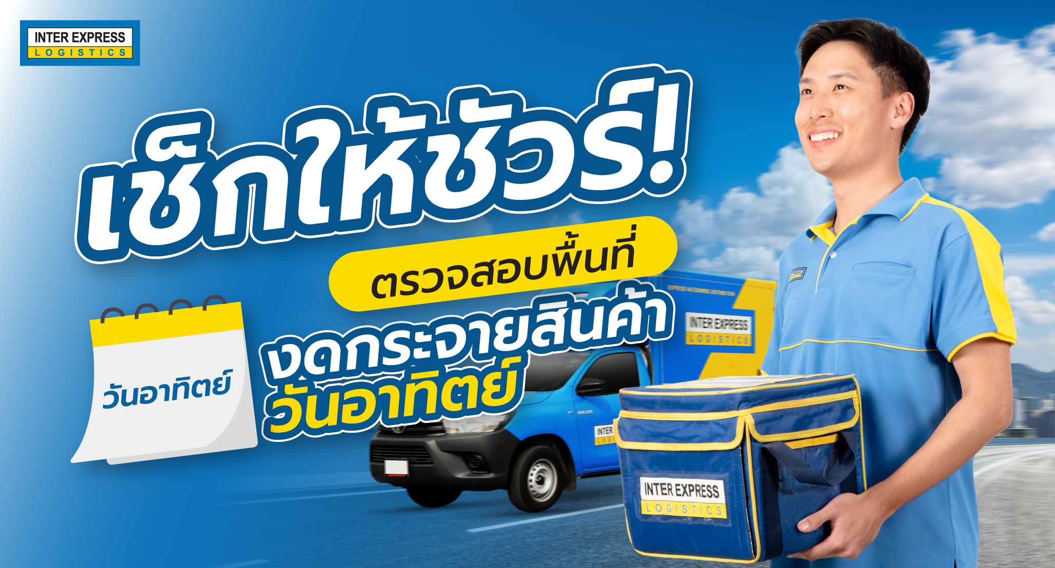 งดกระจายสินค้าวันอาทิตย์