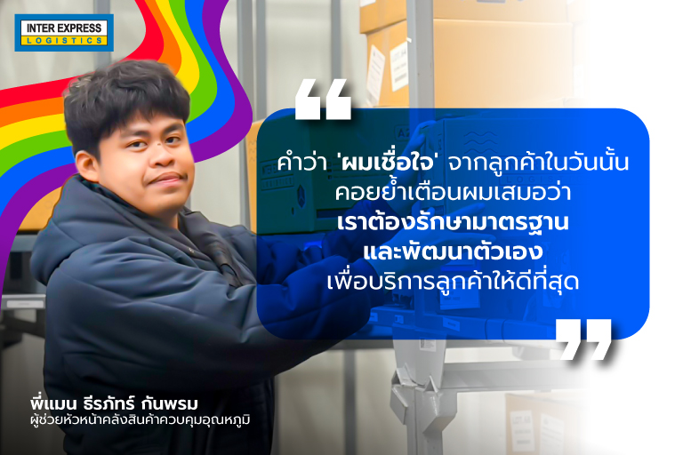 Cool Fulfillment, ผู้ช่วยหัวหน้าคลังสินค้าควบคุมอุณหภูมิ