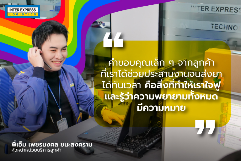 Customer Service, CS Inter Express