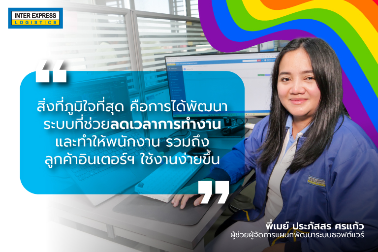 Dev Inter Express, นักพัฒนาซอฟแวร์อินเตอร์เอ็กซ์เพรส