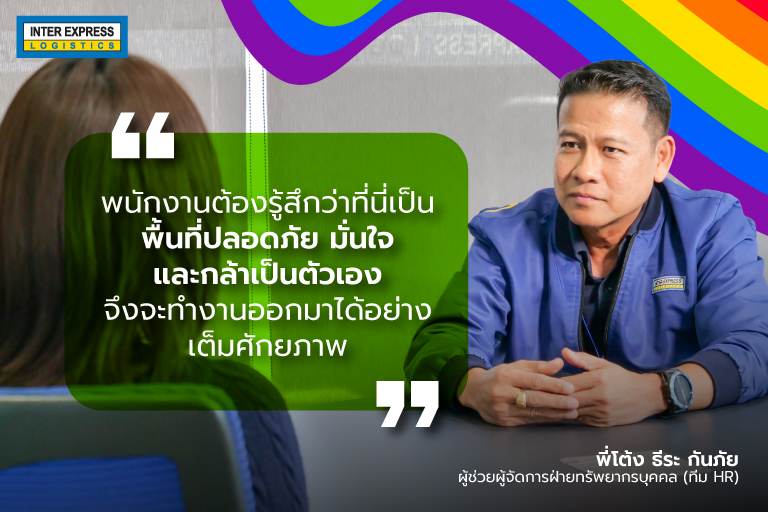 HR Inter Express, ทรัพยากรบุคคลอินเตอร์เอ็กซ์เพรส