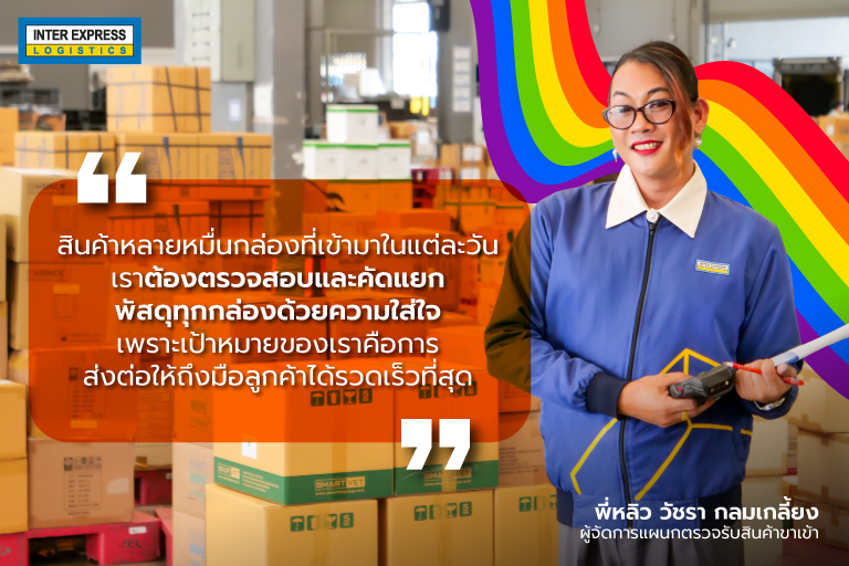 Operation Inter Express, ผู้จัดการแผนกตรวจรับสินค้าขาเข้า