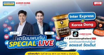 Inter Express X โคเรียดอง