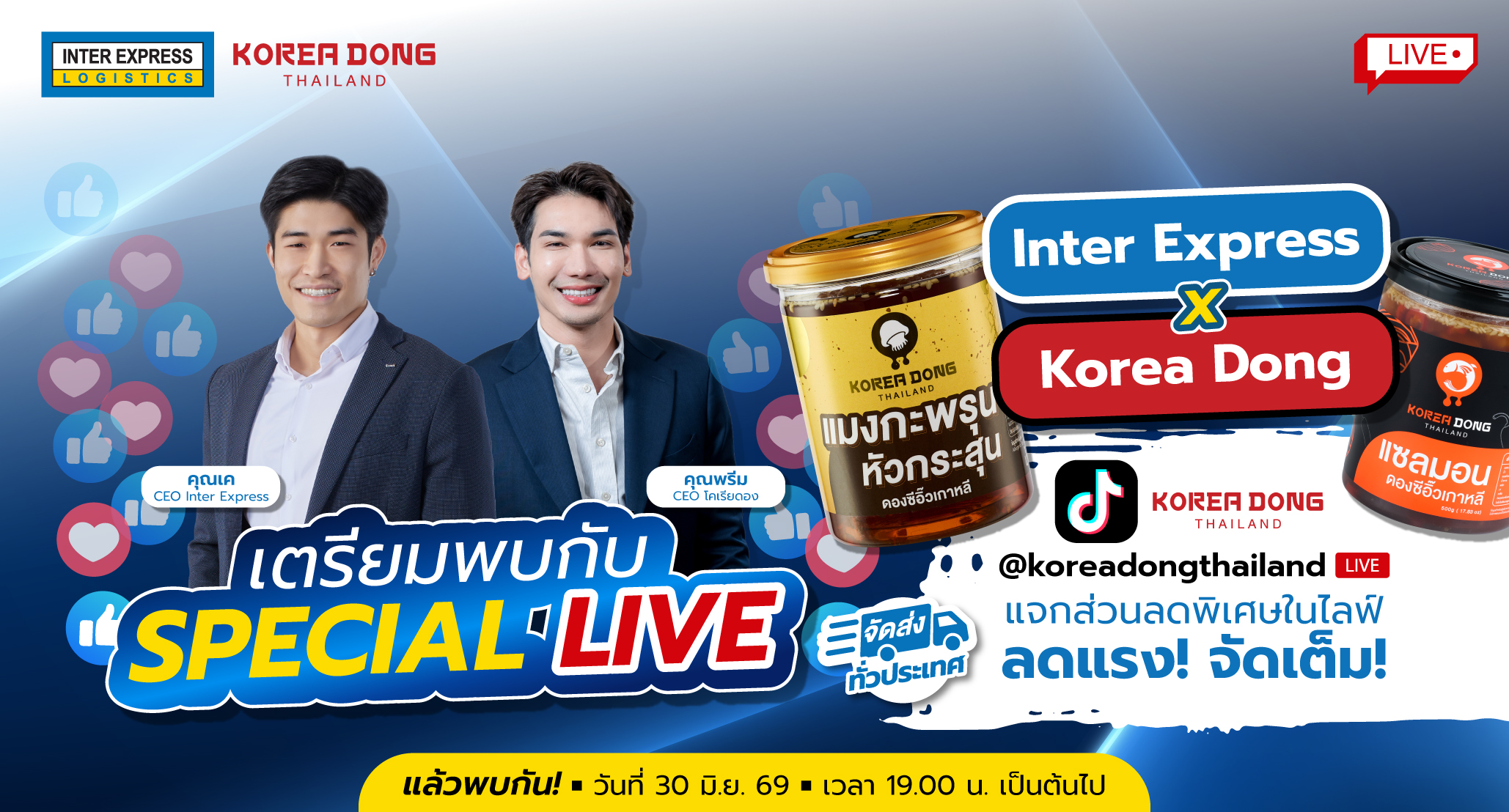 Inter Express X โคเรียดอง