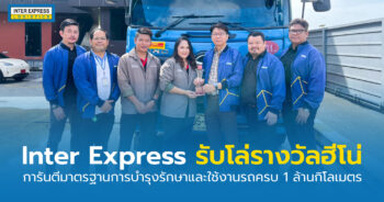 Inter Express รับรางวัลฮีโน่ 2568